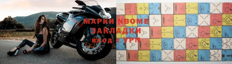 Марки N-bome 1,5мг  Истра 